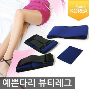 예쁜다리 만들기/오다리/휜다리/뷰티레그/바른자세