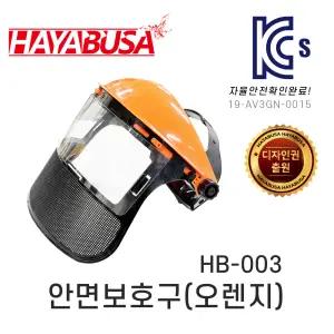 하야부사 안면보호구 HB003 오렌지 예초기보호구