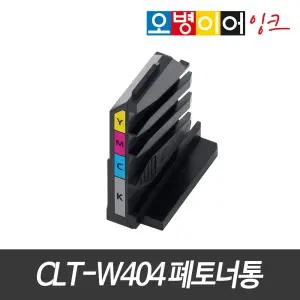 삼성 CLT-W404 폐토너통 CLT-K404S CLT-K404S SL-C483W