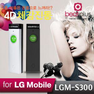 비트플러스 [LG 모바일]MP3 블루투스 이어폰 진동 이어폰  LGM-S300 헤드셋 스테레오 체감 진동 모비프렌