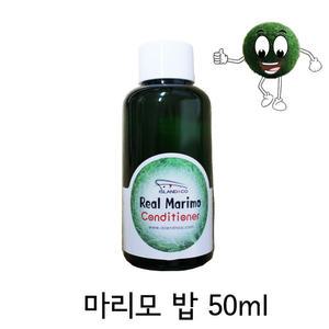 리얼 마리모 컨디셔너/일본 마리모 밥 영양제/모스볼
