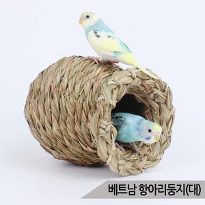 베트남 항아리둥지(대) 앵무새 짚둥지 햄스터 은신처