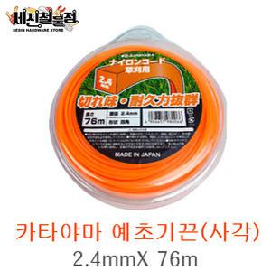 카타야마 예초기 끈 2.4mm X 76M 사각 예초기 일산 나일론줄 줄날 제초
