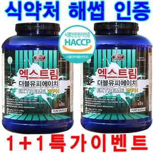엑스트림WPH(2통/4kg)/헬스보충제/단백질/근육보충제/근육강화제/프로틴/WHEY