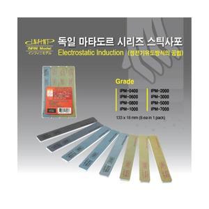 인피니 프리미엄 초정밀 소프트 마타도르 스틱사포 IPM-0000 풀세트 (8개입)