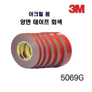 3M 5069G 회색 아크릴폼 양면테이프 11M 사이즈 재단 가능  20mm