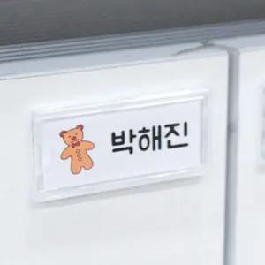 캐비넷 사물함 이름표 아크릴 이름판 사물함 네임택 55x25