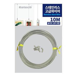 코텍 스테인리스 고급와이어줄 K-6754 -O 와이어줄 철사줄 다용도줄 인테리어줄 액자줄 스텐줄
