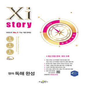 수경출판사 자이스토리 영어 독해 완성 (2025)