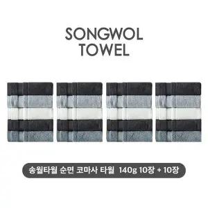 [하프클럽/](NEW컬러) 송월타월  순면 코마사 타월 10장 10장세트