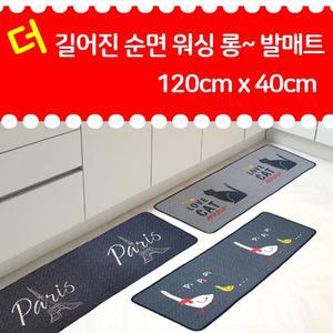 [무료배송] 순면 롱 발매트 2장 -120x40cm 욕실 현관 싱크대