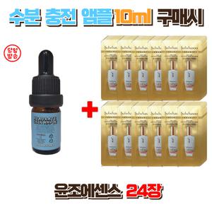 수분충전앰플10ml 구매시 설화수 윤조에센스24장