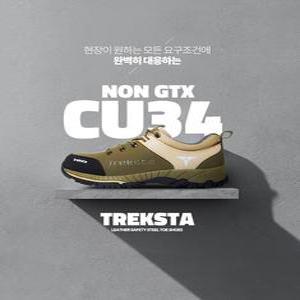 트렉스타 TL-304 CU-34 안전화 작업화 카키색상 KCS 안전인증필
