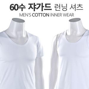 국산 60수 순면 100% 남성용 민소매 런닝 나시 메리야스