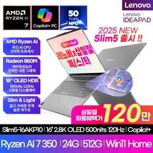 [레노버]2025 IdeaPad Slim5 16AKP10 크라켄포인트 2.8K OLED 500nit [라이젠 AI 노트북]