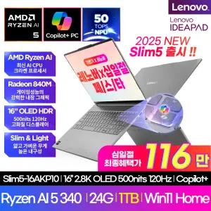 [레노버]2025 IdeaPad Slim5 16AKP10 크라켄포인트 (AI 5-340/2.8K OLED 500nit)