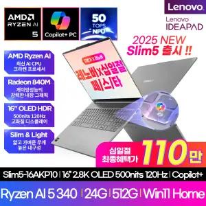 [레노버]2025 IdeaPad Slim5 16AKP10 크라켄포인트 (AI 5-340/2.8K OLED 500nit)