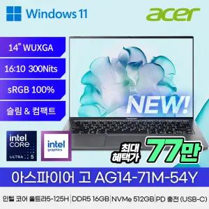 [특.가77만!]에이서 아스파이어 고 AG14-71M-54YH 울트라5-125H 윈도우11 AI 노트북 300Nits 가성비 사무용 학생용