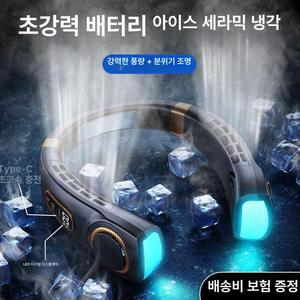 목선풍기 아이스 넥밴드 목풍기 선풍기