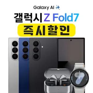 갤럭시 Z 폴드 7 KT 통신사 개통 공시지원금 + 대리점 지원금 25만 Fold 7