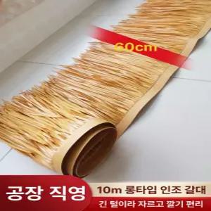 인조 지푸라기 지붕 야자수 해변 휴양지 농막 농막
