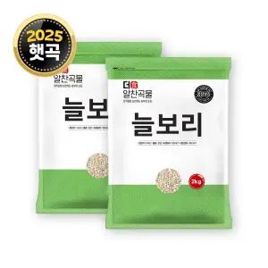 더알찬곡물 국산 늘보리 2kg 2봉 / 25년산 햇보리