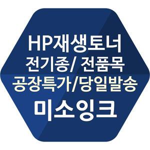 HP모음호환 토너 Q2612 5949 7553 278 285  505A