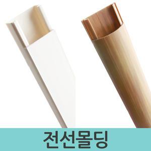 전선몰딩 몰드 선정리 전선관