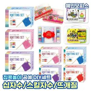 털실/뜨개실/DIY/뜨개질/목도리실/학생용/학습용/공예/수세미/수세미뜨기세트