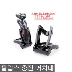 정품.필립스 전기 면도기 충전기 거치대 RQ1160 RQ1185 RQ1150 RQ1145 RQ1175