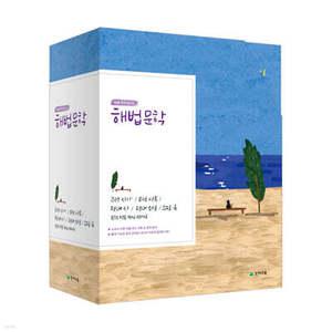 해법 문학 세트 (2025년용) /고전 시가, 고전 산문, 현대 시, 현대 소설, 수필·극, 별책 부록(문학 작품 핵심 정리집)