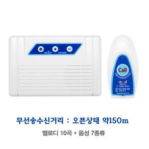 대명전자 차임벨 호출벨 중거리용 FM 무선차임벨 DW-650RT 세트