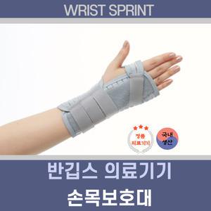 반깁스손목보호대 부목 보호대