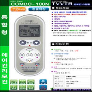 [만능에어컨리모콘] 삼성,엘지.위니아,캐리어,대우,센추리,만도,범양 ,휘센,하우젠,수피아
