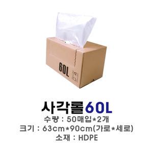 디에스 New사각롤 비닐봉투 60L(투명)