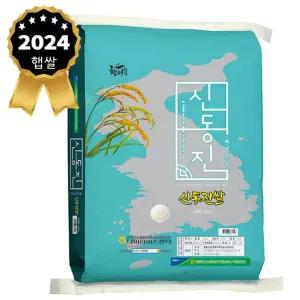 2024년생산 햅쌀 20kg 신동진쌀 당일도정 등급-상
