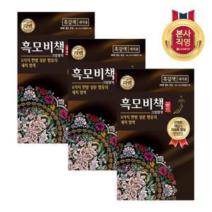 리엔 흑모비책 골드 염색약 흑갈색 90G×3개