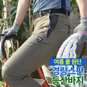 모렉스 여름 남성 맥스 스판 등산 바지 작업복 아웃도어 팬츠 251