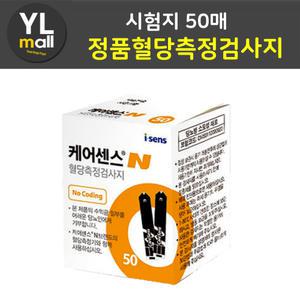 케어센스N 혈당 시험지 50매 당뇨 검사지 측정지 혈당측정검사지 Caresense