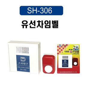 유선차임벨 딩동차임 음 초인종 현관벨 차임벨