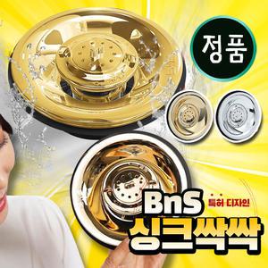 BnS 싱크싹싹 배수구왕 욕실 하수구 트랩 싱크대 욕실 냄새차단 덮개 캡