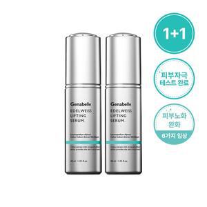 [제나벨](탄력홈케어) [1+1] 에델바이스 리프팅 세럼 40ml