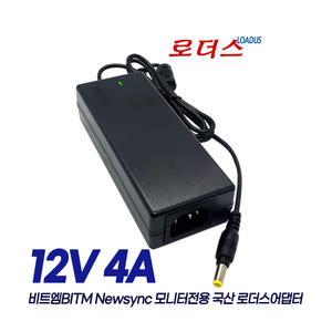 비트엠BITM 뉴싱크Newsync 모니터용YD-ZN1200400-6A M120400P911 KA4801A-1204000KR호환 12V 4A 국산어댑터