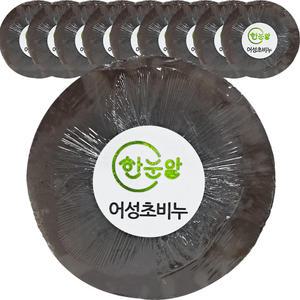 한눈알 어성초 비누 85g 10개 천연 수제 비건 세안