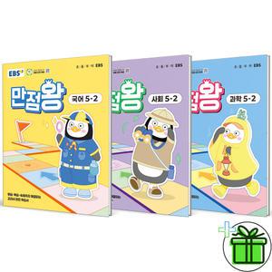 2025 EBS 만점왕 5-2 국어+사회+과학 국사과 세트 (전3권)