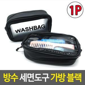 [셀러허브][라일리] Rly 세면파우치 방수 세면도구 가방-블랙 (S16947872)