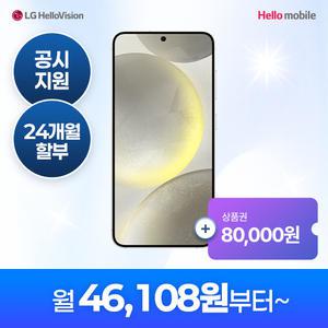 삼성전자 갤럭시 S24 256GB SM-S921O [전시] 헬로모바일(LG망) 공시지원 번호이동/신규가입/기기변경