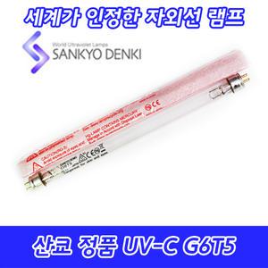 UV-C/산쿄자외선/살균용/G6T5/자외선램프/정품/일본/6W/6GL