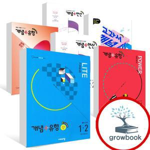 카드10%) 2025 2026 개념 플러스 유형 개념유형 개념연산 교과서 개념잡기 중등 중학 수학 라이트 파워 중1 중2 중3 1-1 2-1 3-1 1-2 2-2 3-2