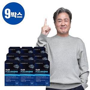 [뉴트리코어]두뇌엔 PS 포스파티딜세린 9박스(9개월분)